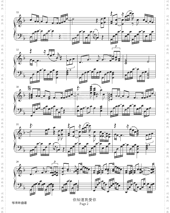 你知道我爱你 邱哲简谱 中国词曲网高清图片