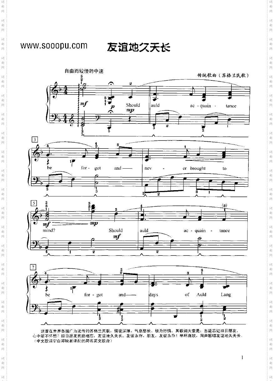 友谊地久天长 键盘类 钢琴简谱 中国词曲网