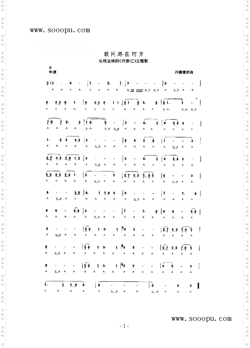 敢问路在何方 其他类 口琴简谱 口琴曲谱 中国词曲网