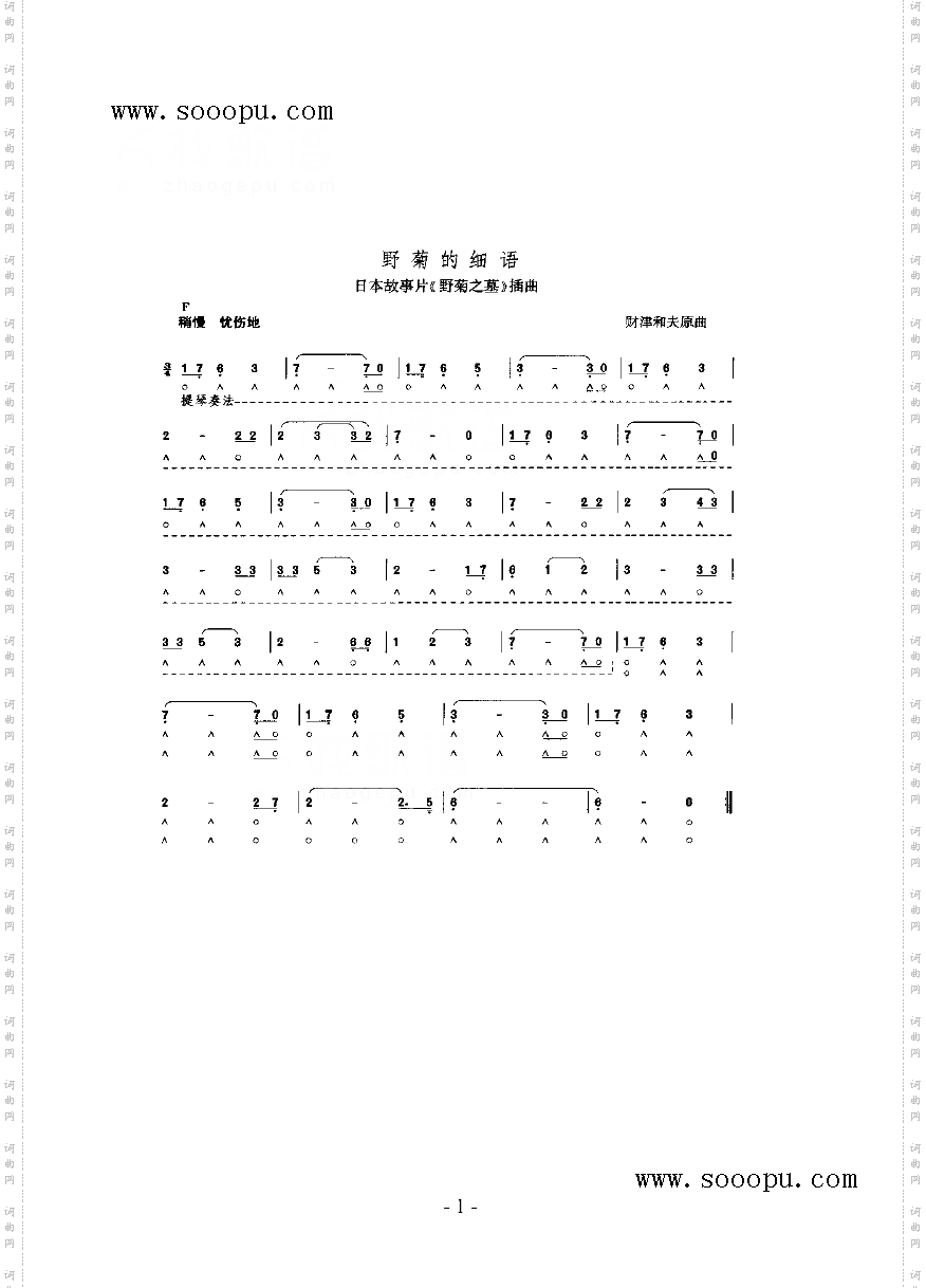 野菊的细雨 其他类 口琴简谱图片