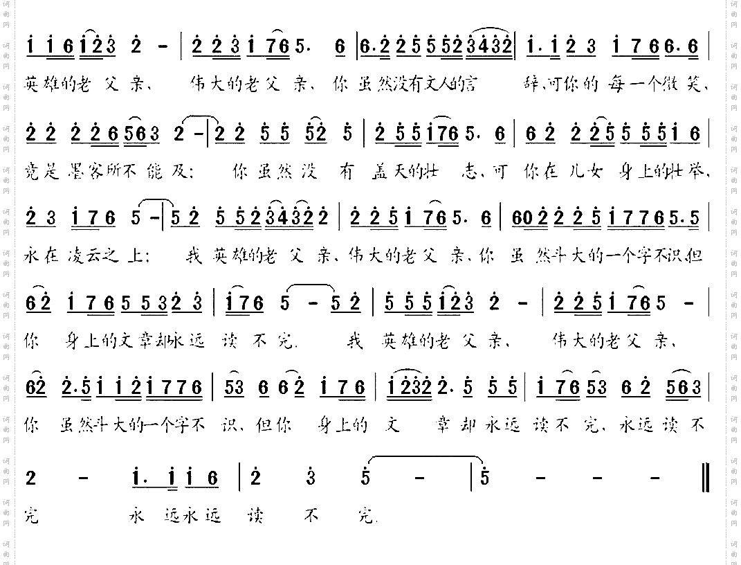 父亲,我想对你说简谱 未知图片