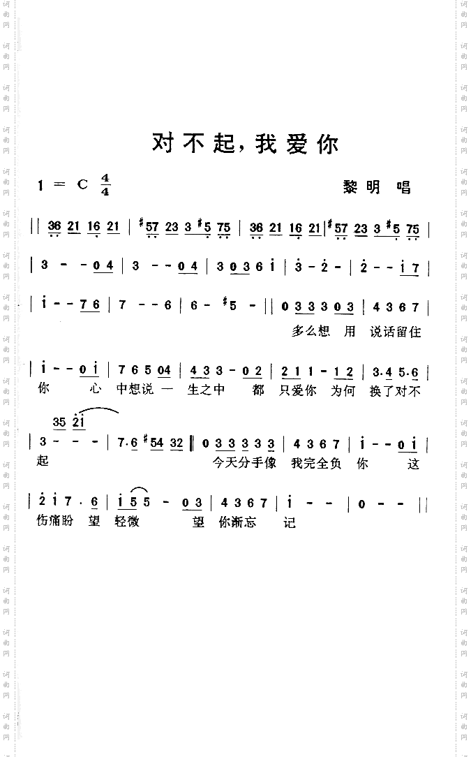 对不起,我爱你简谱 声乐谱 中国词曲网