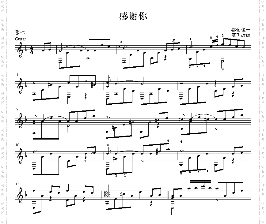 谢你 古典吉他独奏谱 五线谱简谱 吉他贝司 中国词曲网