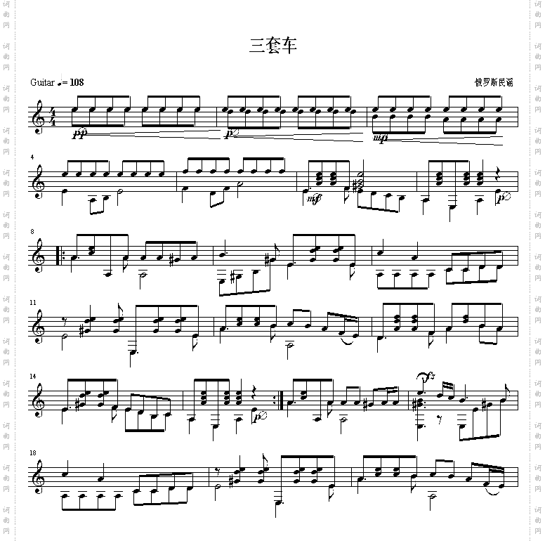 三套车 五线谱 吉他独奏谱完整版简谱 吉他贝司 中国词曲网