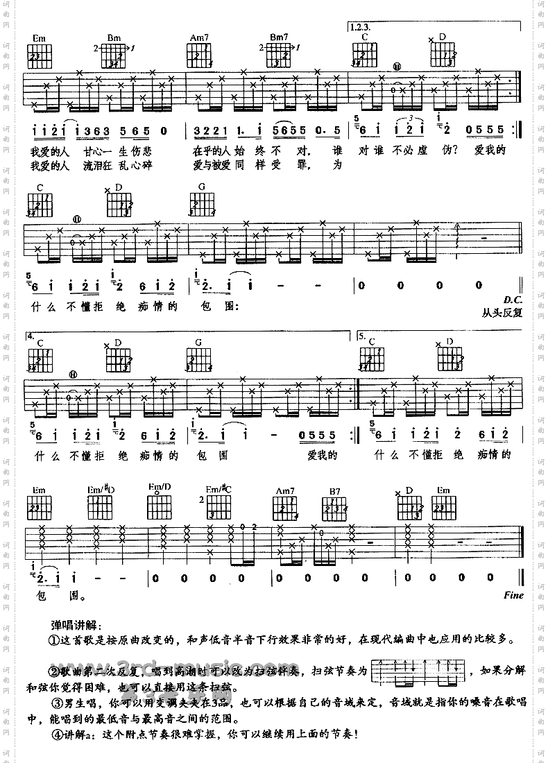 《爱我的人和我爱的人》简谱图片上点击鼠标右键,选择"图片另存