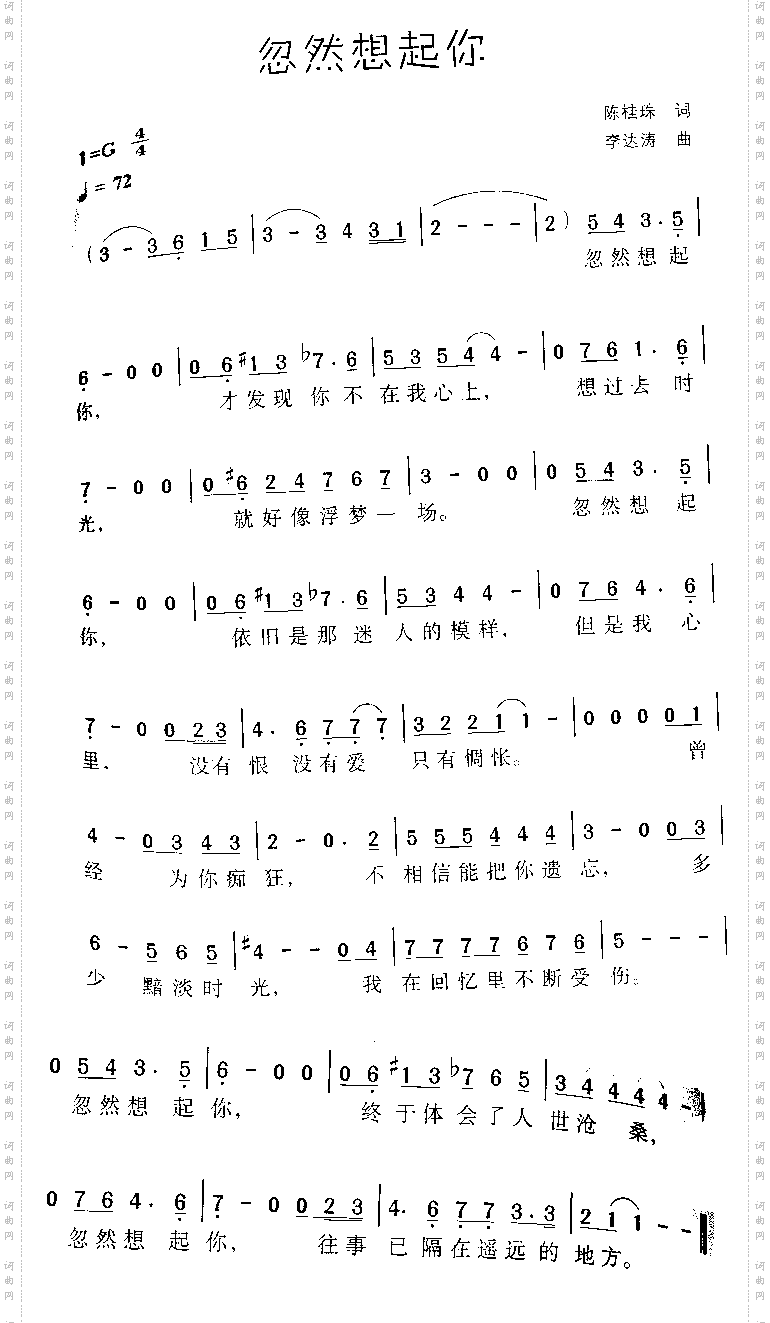 忽然想起你简谱 声乐谱 中国词曲网