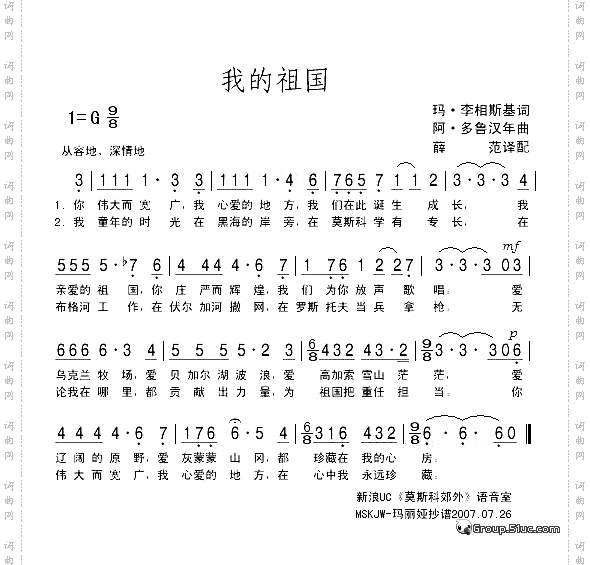 我的祖国简谱 声乐谱 中国词曲网