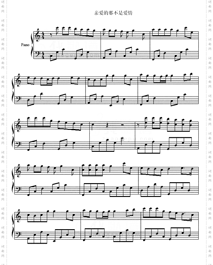 爱的那不是爱情简谱 张韶涵 中国词曲网