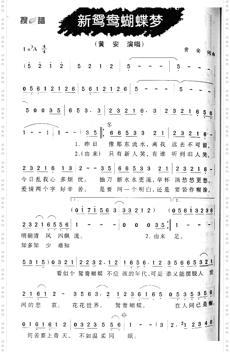 新鸳鸯蝴蝶梦简谱 声乐谱 中国词曲网
