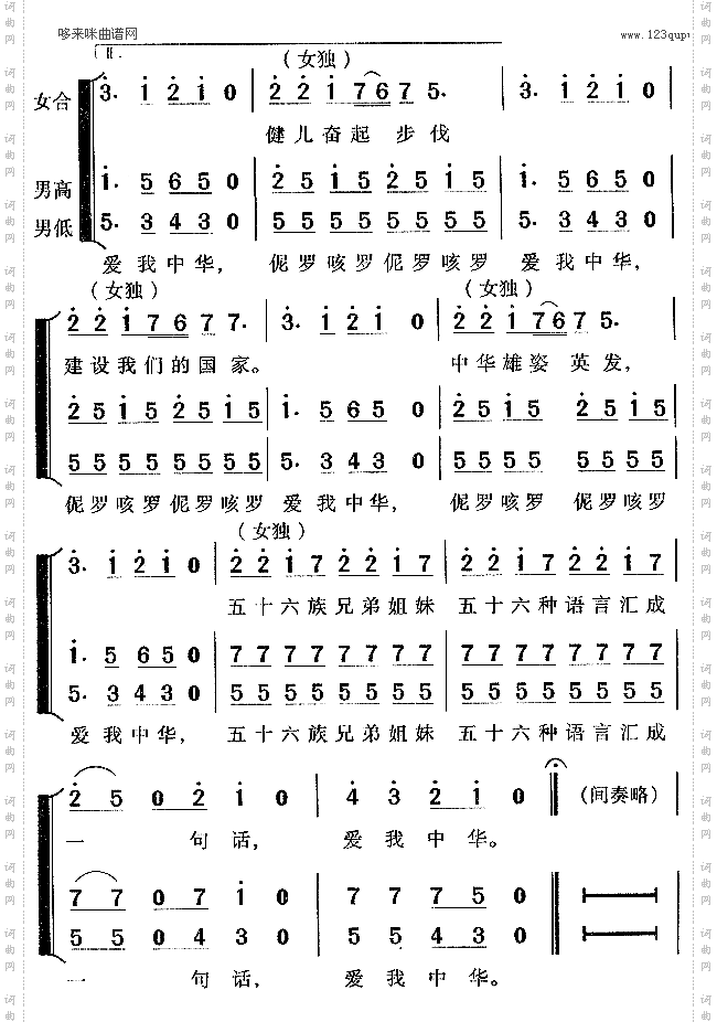 爱我中华简谱 - 音乐简谱图片