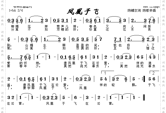 歌曲凤囚凰歌谱-凰于飞简谱 声乐谱 中国词曲网