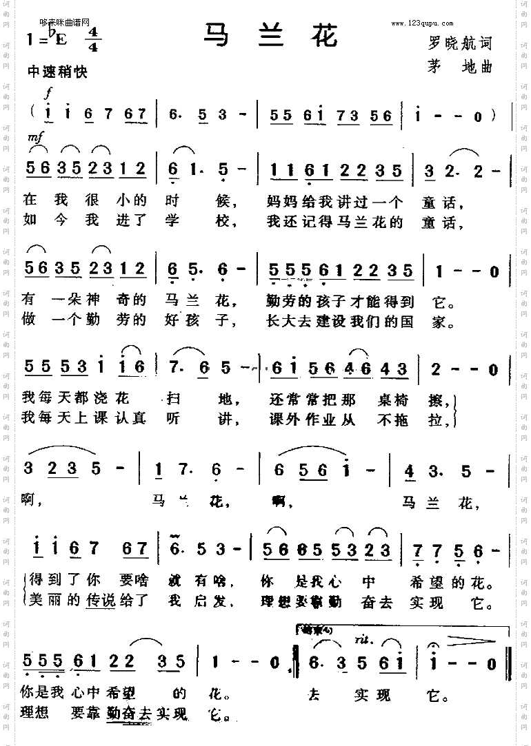 马兰花简谱 声乐谱 KTV曲谱网
