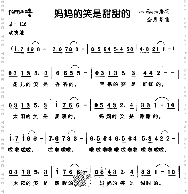妈妈的笑是甜甜的简谱图片
