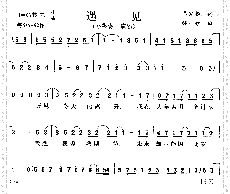 遇见简谱 燕姿 声乐谱 中国词曲网