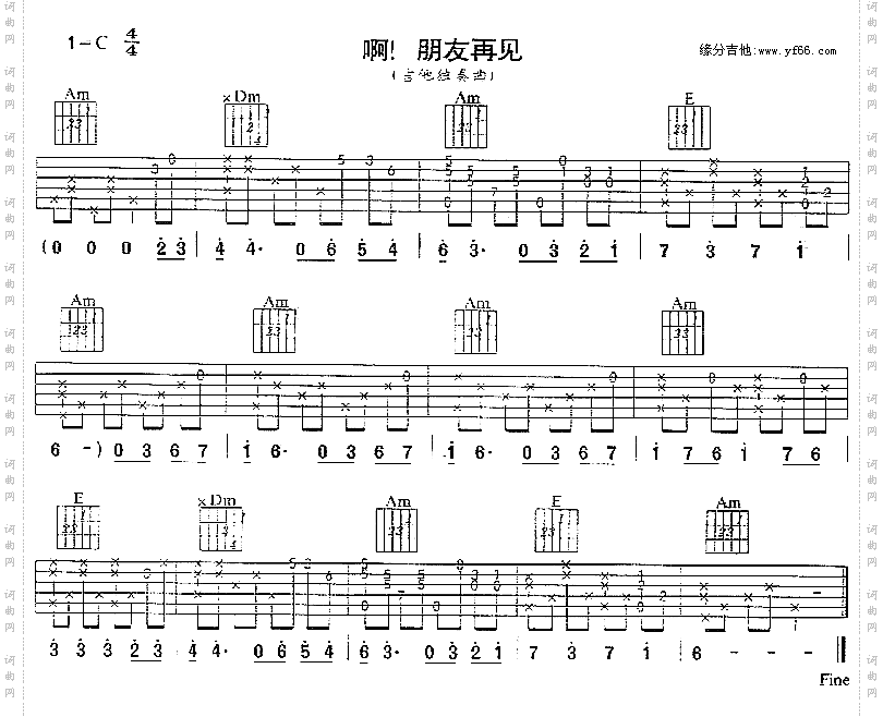 啊 朋友再见简谱 声乐谱 中国词曲网