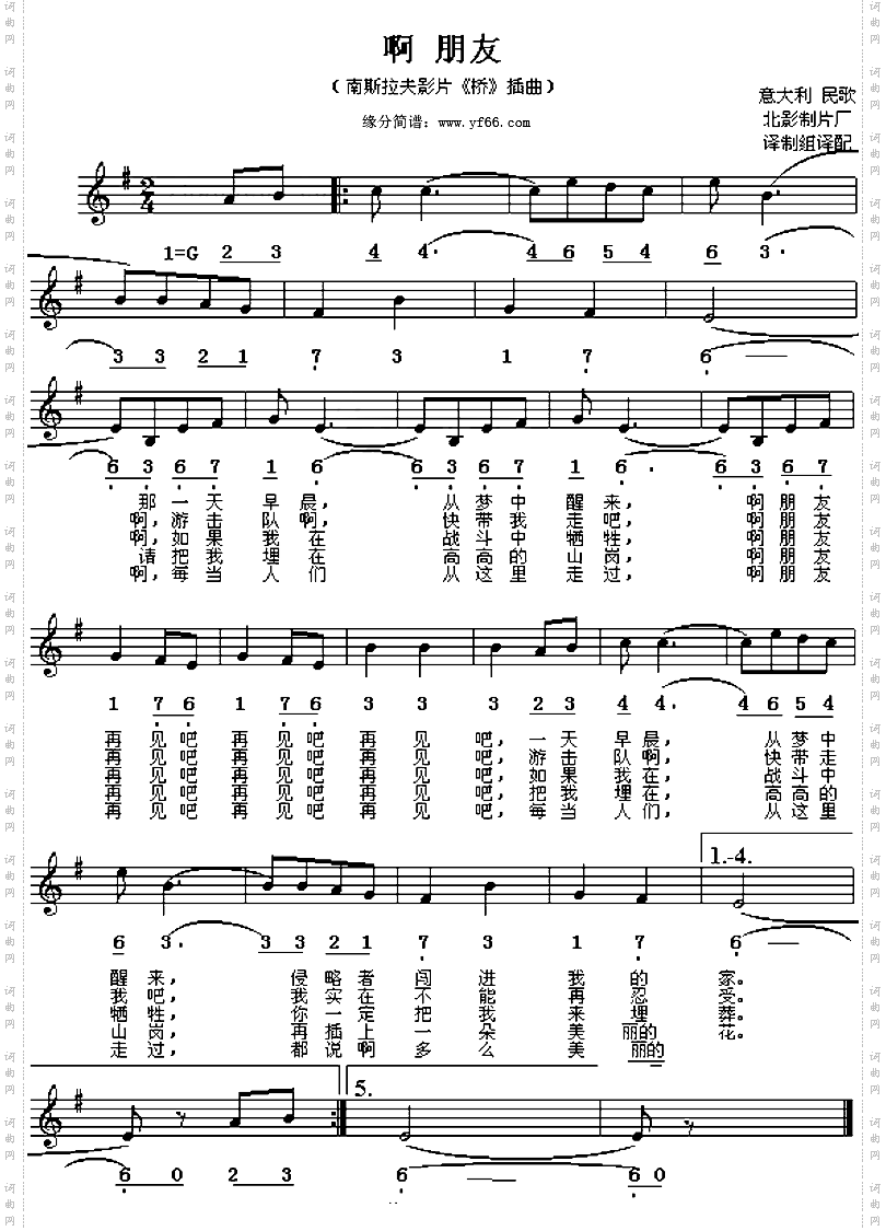 啊朋友再见简谱 声乐谱 中国词曲网