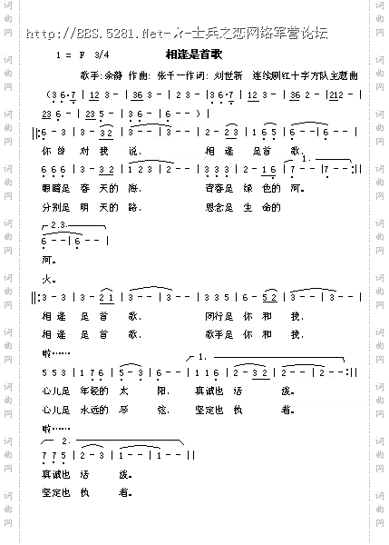 相逢是首歌简谱 声乐谱 中国词曲网