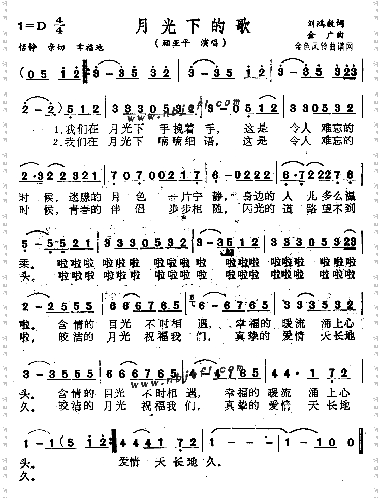 月光下的歌简谱 声乐谱 中国词曲网