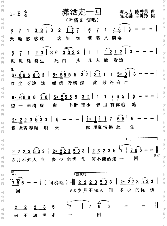 潇洒走一回《京城四少》主题歌