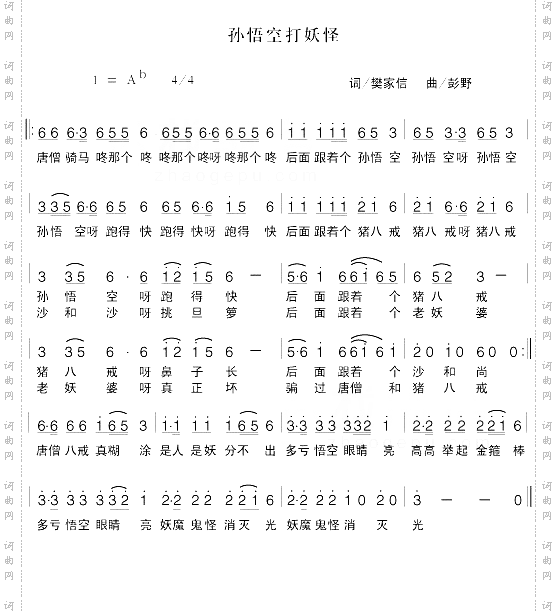 孙悟空打妖怪简谱 声乐谱 中国词曲网