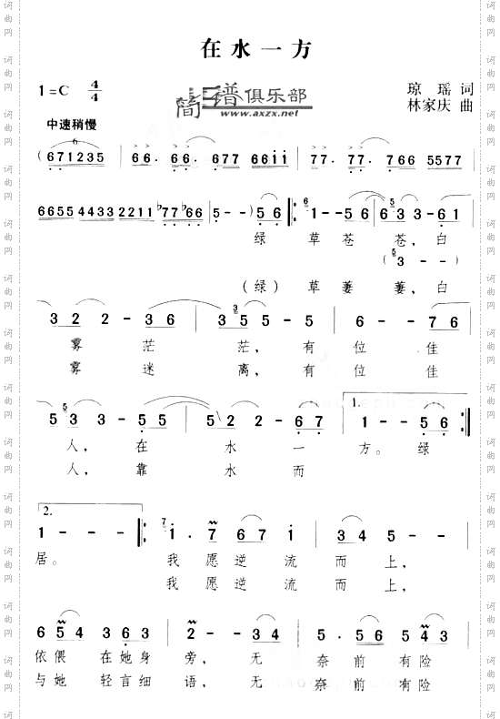 在水一方简谱 声乐谱 中国词曲网
