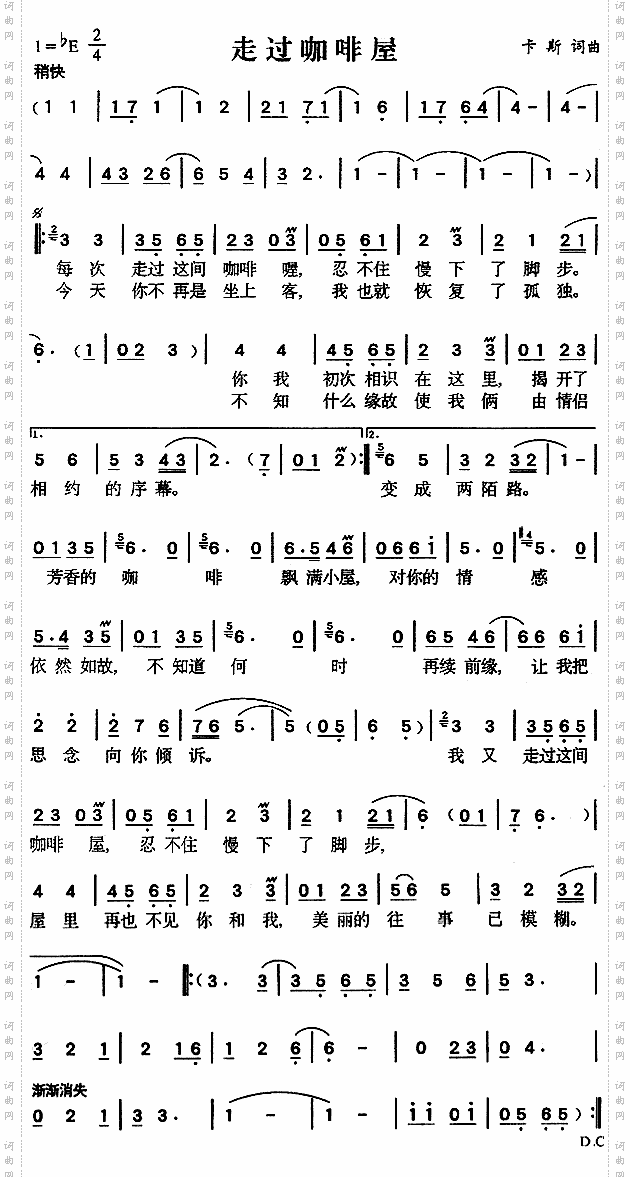 走过咖啡屋简谱 声乐谱 中国词曲网