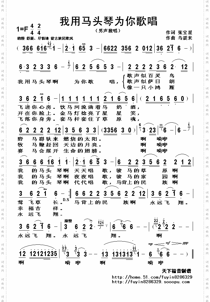 我用马头琴为你歌唱简谱 声乐谱 中国词曲网