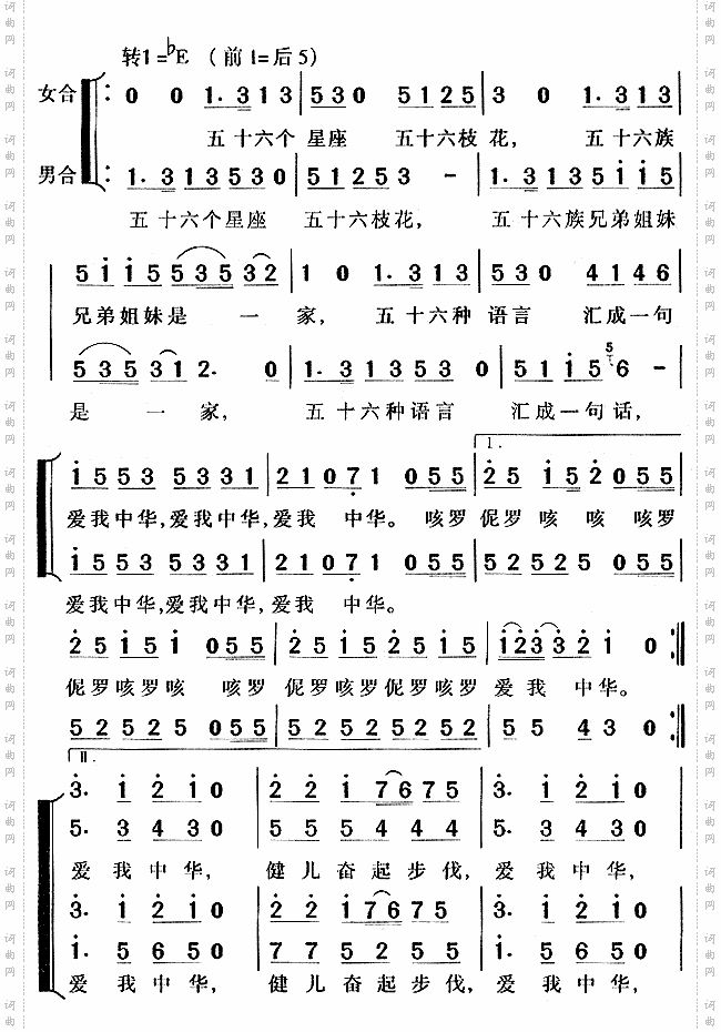 歌谱】【报告错误】 温馨提示:在《爱我中华》简谱图片