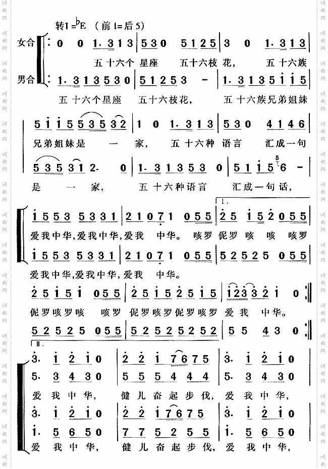 爱我中华_简谱下载_中华乐器网; 爱我中华简谱;; 爱我中华[合唱曲谱]