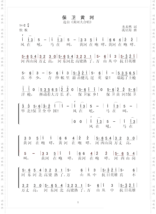 声乐谱 歌曲简谱 → 保卫黄河图片