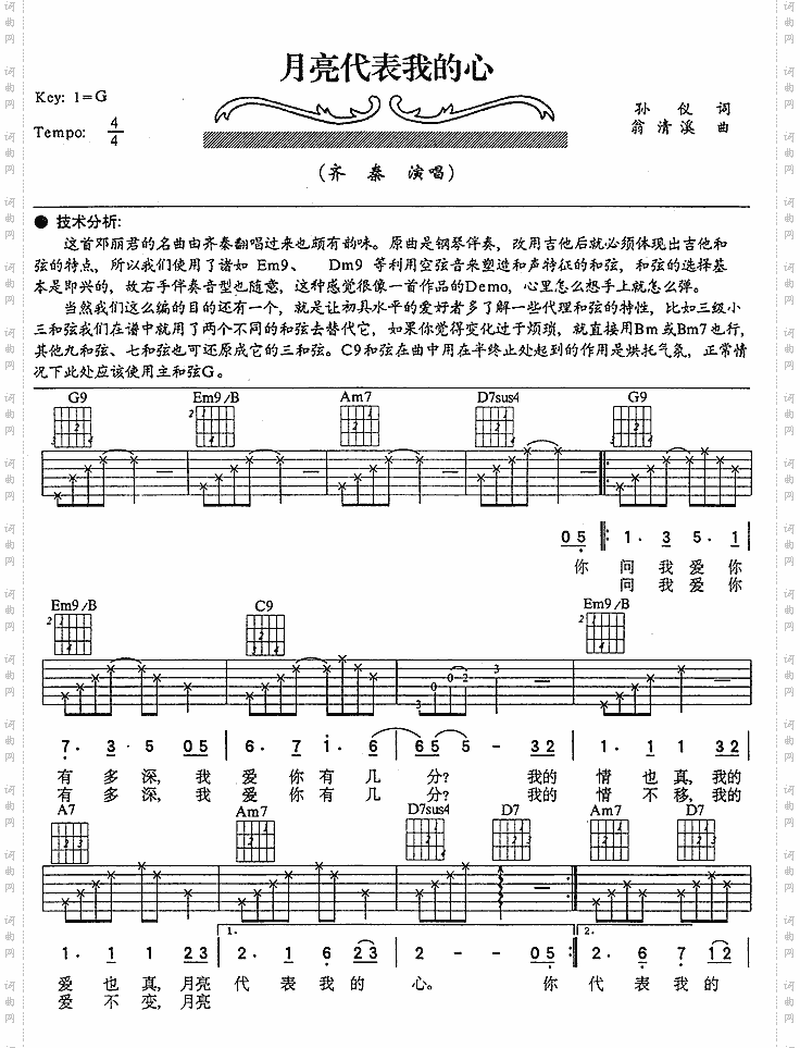 月亮代表我的心吉他谱 和弦 GTP 六线谱