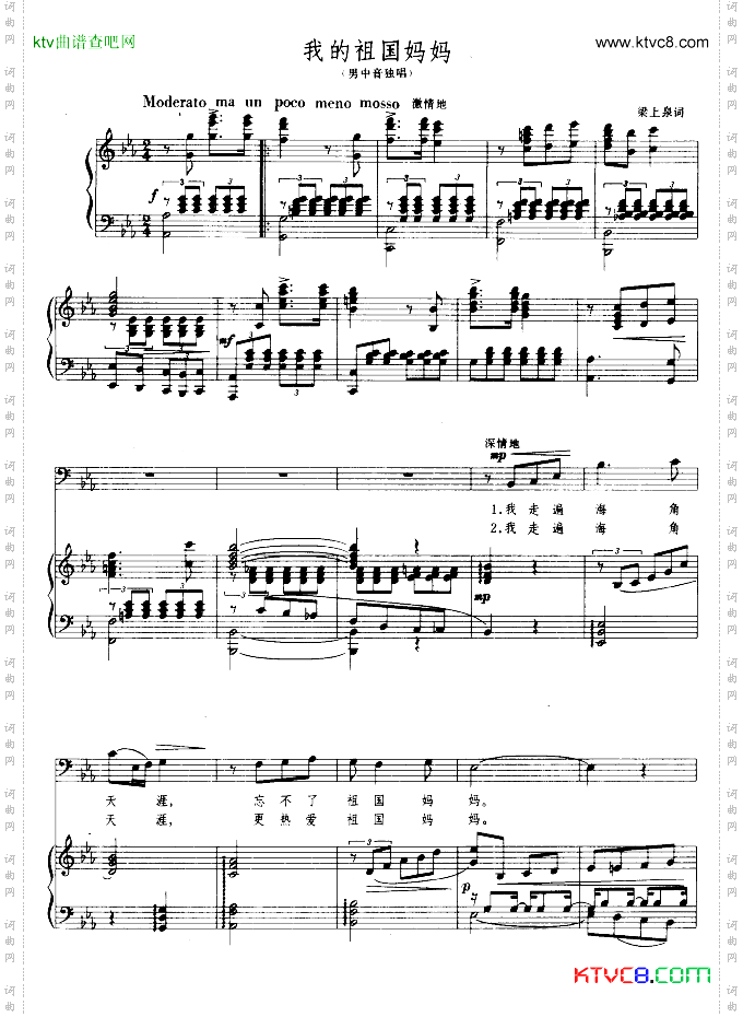 我的祖国妈妈简谱 梁上泉作词 施光南作曲 歌曲线谱 声乐谱 中国词曲网