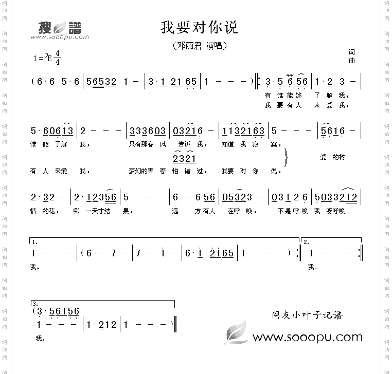 我要对你说简谱 邓丽君图片