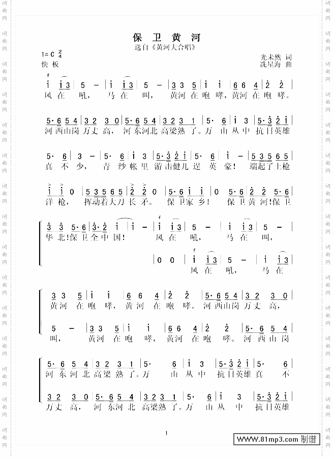 歌曲谱 歌曲简谱 → 保卫黄河图片