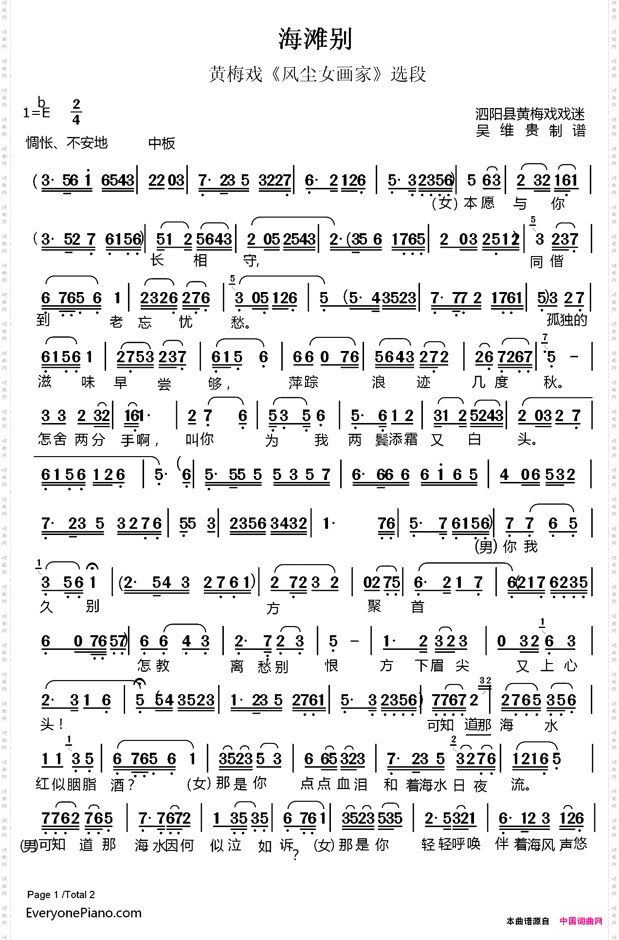 海滩别二胡用37弦图片